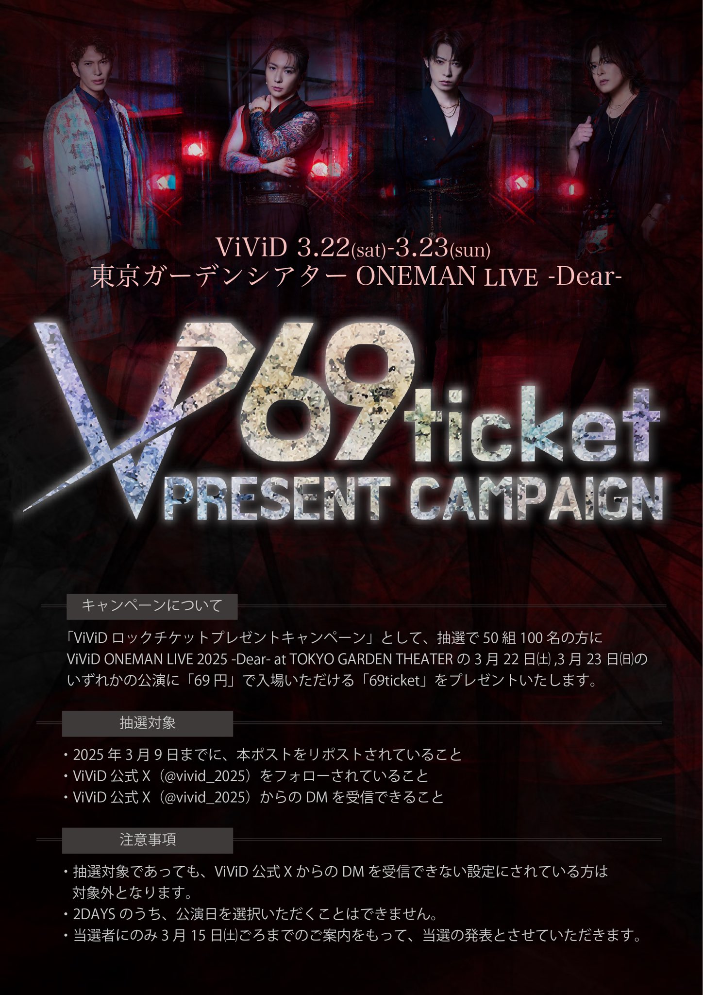 ViViD ライブ Dear 2Days 来場者特典 ViViD ライブ Dear 2Days 来場者特典 - ミュージシャン新しい