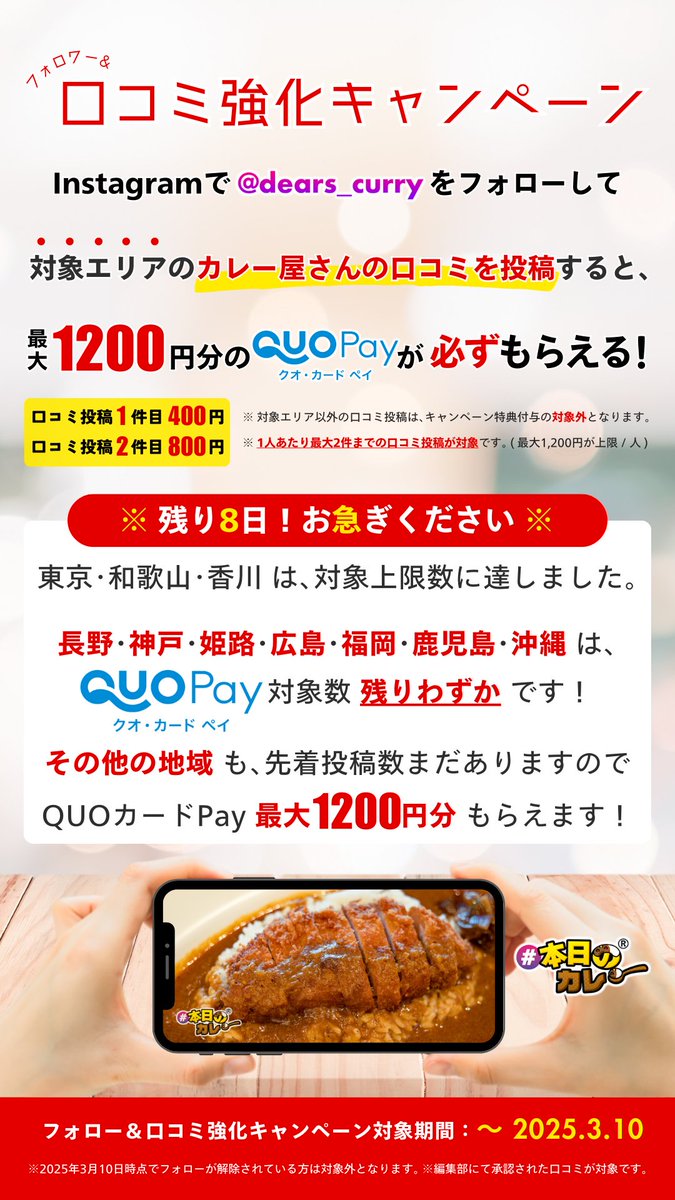 dears_curry's tweet photo. #拡散希望 #残りわずか #プレゼント

Instagram で
https://t.co/pJZlmrUcZi をフォロー
　🔻
対象エリアの #カレー の口コミ投稿で
【 #QUOカードPay 】が 必ずもらえる！
（ 最大1,200円分 / 人 ）
https://t.co/PcpKJ72yda

#本日のカレー #カレー好きな人と繋がりたい https://t.co/qEKKg8MTLc