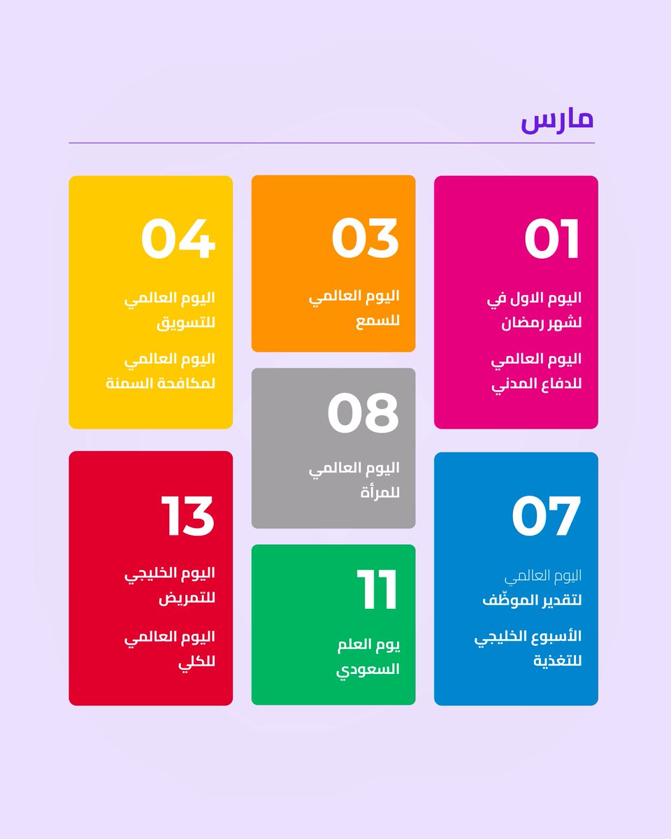 clickmedia_sa's tweet photo. مارس… شهر التسويق والإبداع!
فرصتك للظهور والتألق بعلامتك التجارية. https://t.co/rcbcjsVIhc