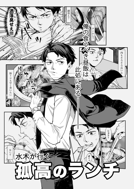 3/16 東7 A02a「天麩羅粉666g」 新刊サンプル(1/4) B5 36p タイトルまんまの本です。水が焼肉食べたりサイJリアに行ったりする。水とゲ一家がすき焼きを食べる話を再録してます。ので厳密にはひとりめし本でなかったりする。 ※サンプル掲載は続きページではありません 