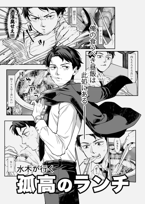 3/16 東7 A02a「天麩羅粉666g」 新刊サンプル(1/4) B5 36p タイトルまんまの本です。水が焼肉食べたりサイJリアに行ったりする。水とゲ一家がすき焼きを食べる話を再録してます。ので厳密にはひとりめし本でなかったりする。 ※サンプル掲載は続きページではありません 