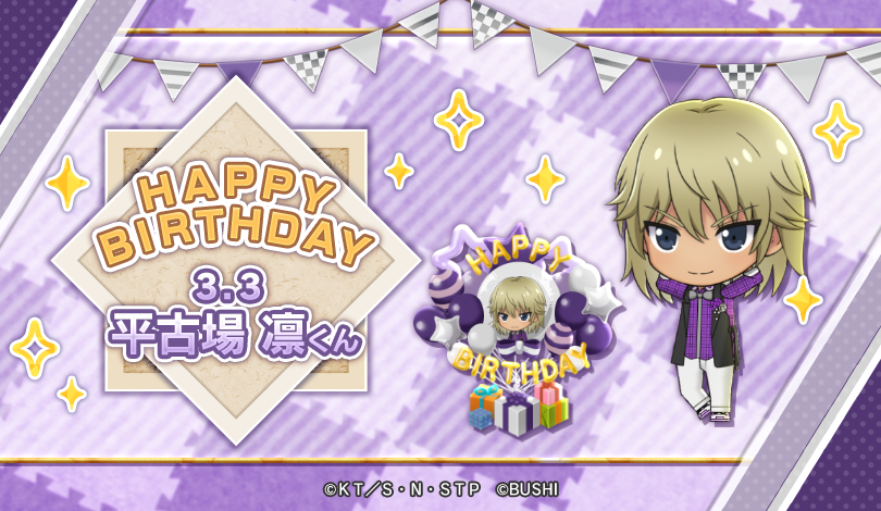🎾#テニラビ🎾 🎂HAPPY BIRTHDAY平古場 凛くん🎂 3/3は、モルディブで