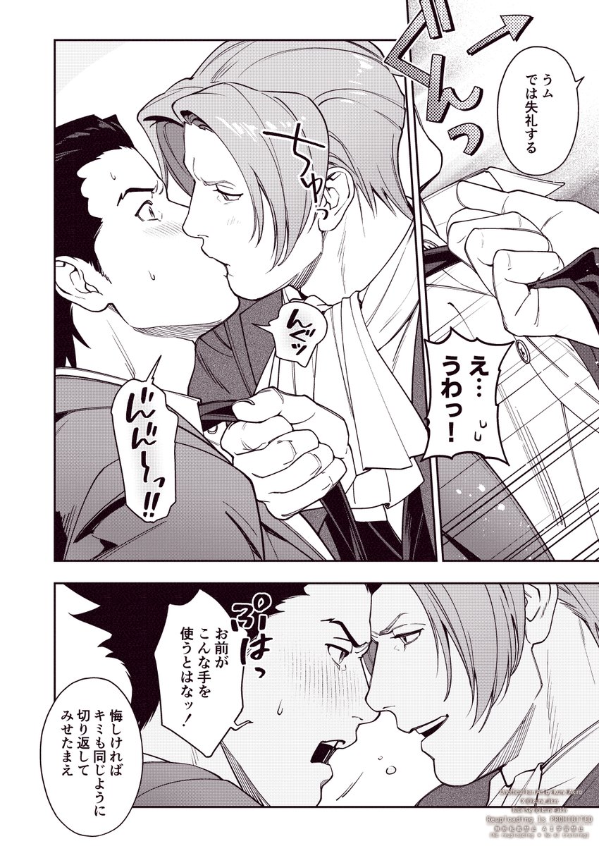 『閉廷後』『駄目とは言ってない』 / 意表
#ミツナル_1d1w