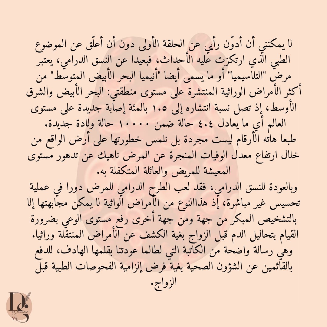 Dr Soumaya 🇩🇿 (@dr_soumaya_blk) on Twitter photo #thalassémie 
#بالدم  #ندين_جابر #سعيد_سرحان 
<a href="/SerhanSaid/">Said serhan</a> <a href="/NadineJaber/">Nadine Jaber</a> #thalassémie 
#بالدم  #ندين_جابر #سعيد_سرحان 
<a href="/SerhanSaid/">Said serhan</a> <a href="/NadineJaber/">Nadine Jaber</a>