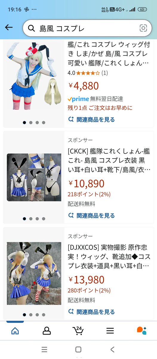 今更ですが #艦これ の #島風 コスプレをしたい欲がめっちゃ上がってて🎀&gt;  ̫ &lt;🎀

でも、Amazonに種類が多すぎてどれを買ったら良いのやら…((&gt;_&lt; ;))

中にはめっちゃ酷評されてる商品もあったりして、クチコミの確認は怠れない…

いっそ金髪ウィッグだけ買って、島風風コス❓ってことにする❓w