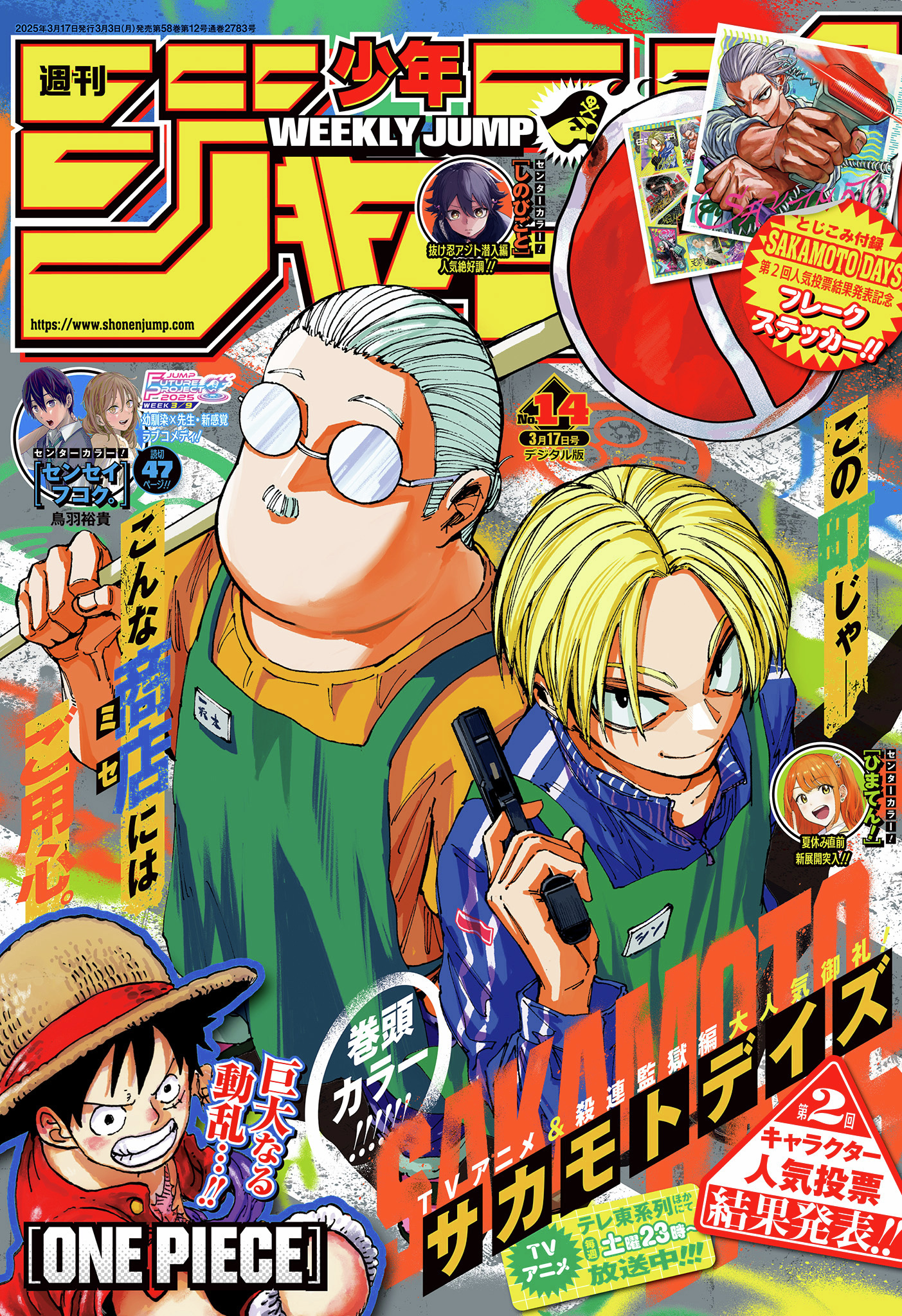 週刊少年ジャンプ　逃げ上手の若君 第1話]逃げ上手の若君 - 松井優征 | 少年ジャンプ＋