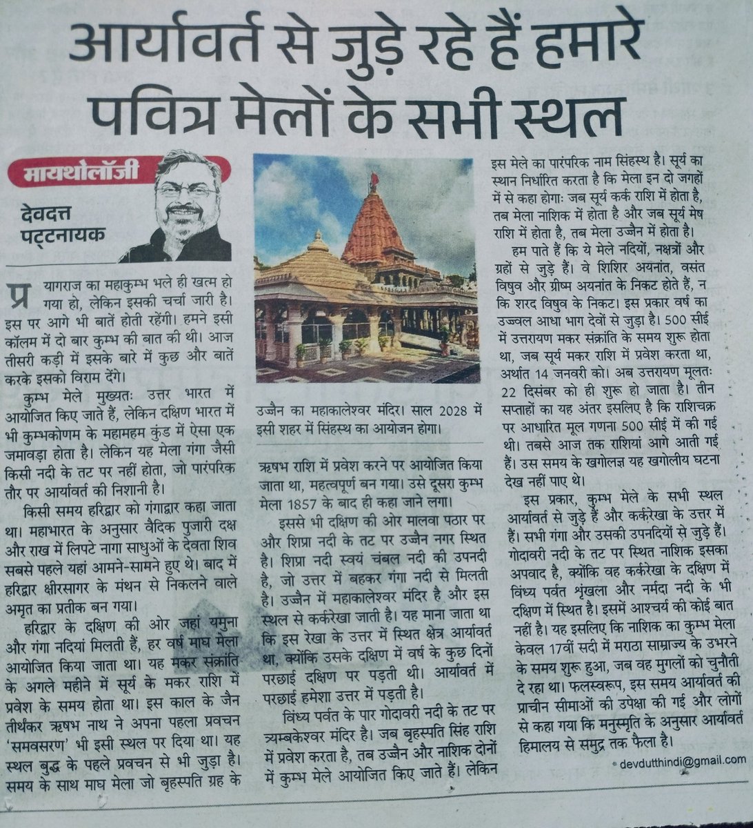 yapragun's tweet photo. This @DainikBhaskar prints an article of this #Distorian #DDPattnayak on a weekly basis! #Disgusting 😈😈😈 https://t.co/qIFMzCXXLf
