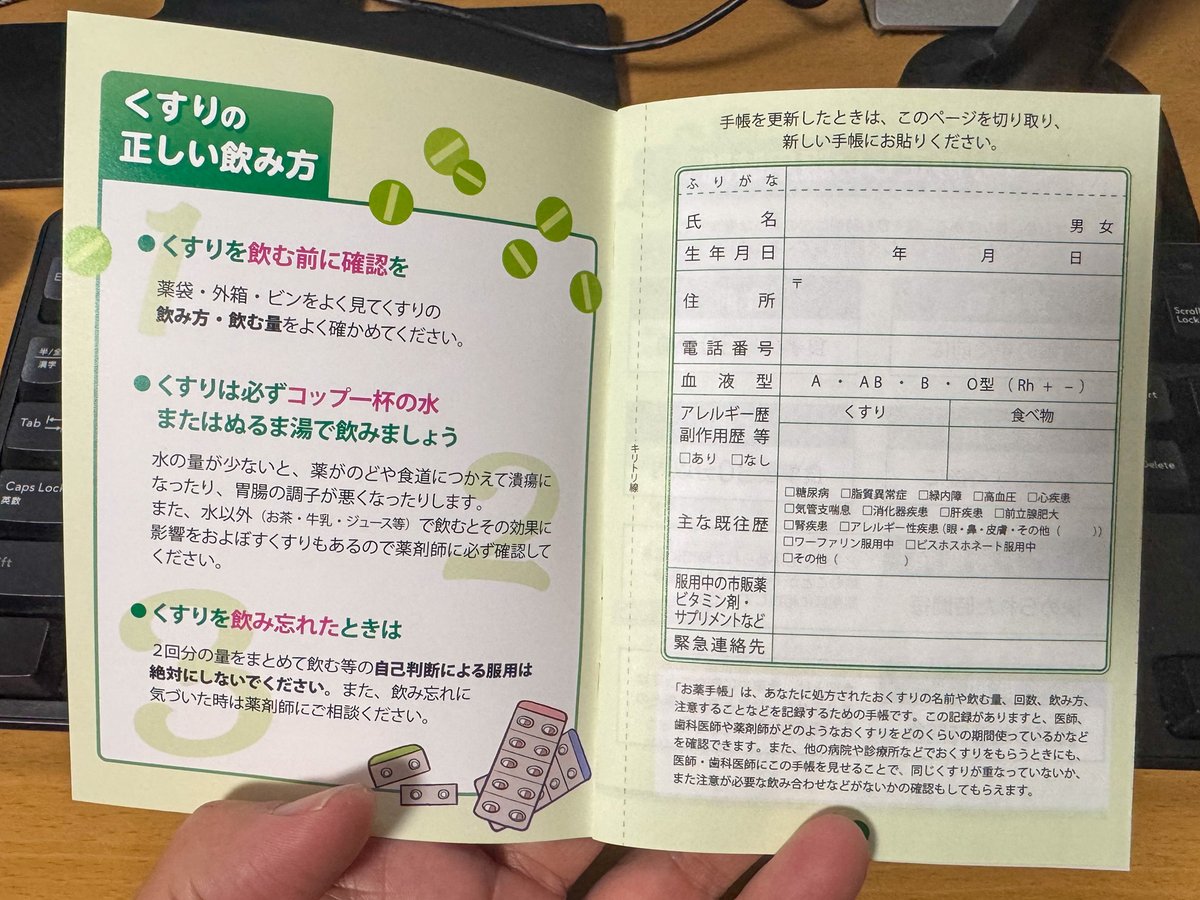 一社）日本薬剤師会が作成した「#薬屋のひとりごと」お薬手帳です