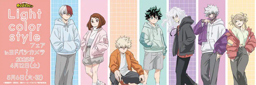 僕のヒーローアカデミア Light color styleフェアinヨドバシカメラ