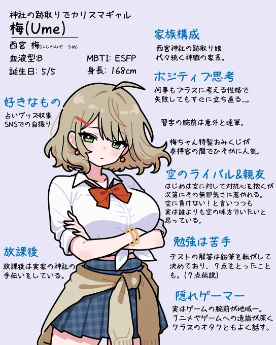 Ume is the heiress of a shrine, but she's a full-on gal! She always says, "I won't lose to Sora!" but deep down, she wants to be her greatest ally… Check out Ume's charm!
