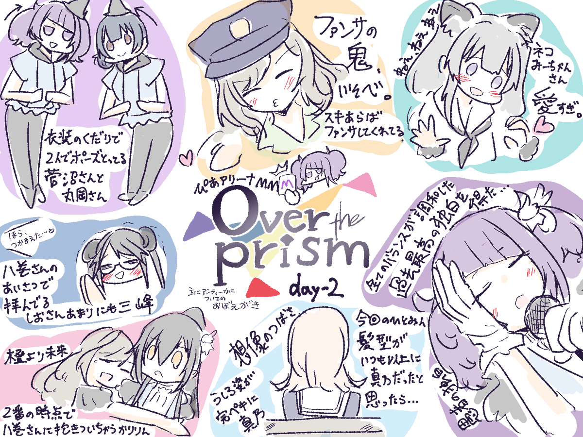 THE IDOLM@STER SHINY COLORS 
2nd season LIVE  Over the prism
主にアンティーカについての現地の記憶
おぼえがき…

#シャニアニ2ndLIVE 
#シャニアニ2ndLIVE_day2 