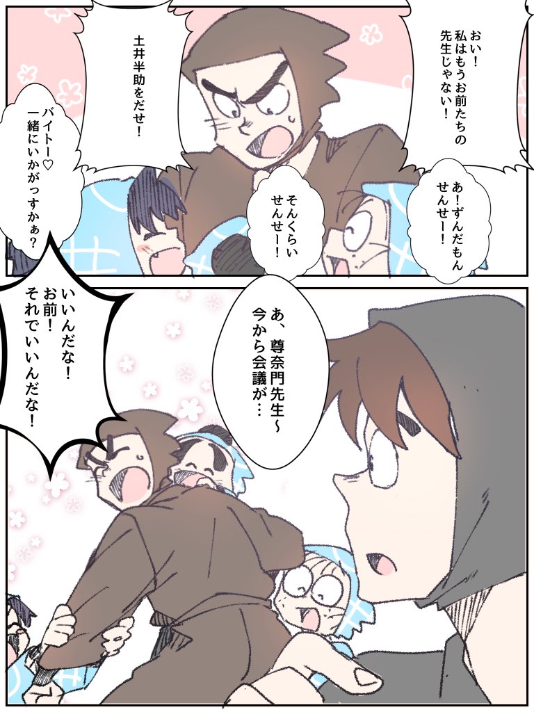 先生 