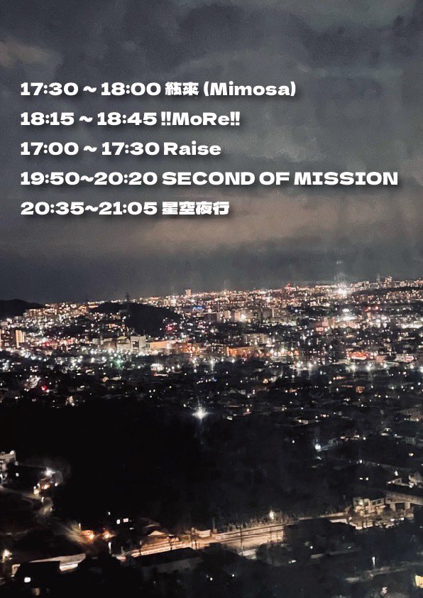 【LIVE緊急告知】
3/4(火) 下北沢WAVER
『星を見に行こう』

⏰OPEN 18:00 / START 18:30
🎫TICKET ¥2,500 / STUDENT ¥1,500

⏳SECOND OF MISSION出演時間
🕗19:50〜20:20
是非お立ち寄りください！
 #セカオブ
 #インディーズ
 #ラウド
 #ライブ
