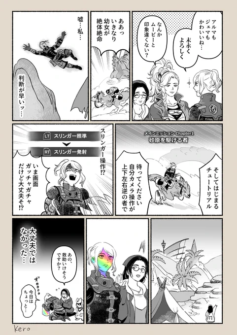 ワイルズ初日、キャラメイクとチュートリアルで終了 