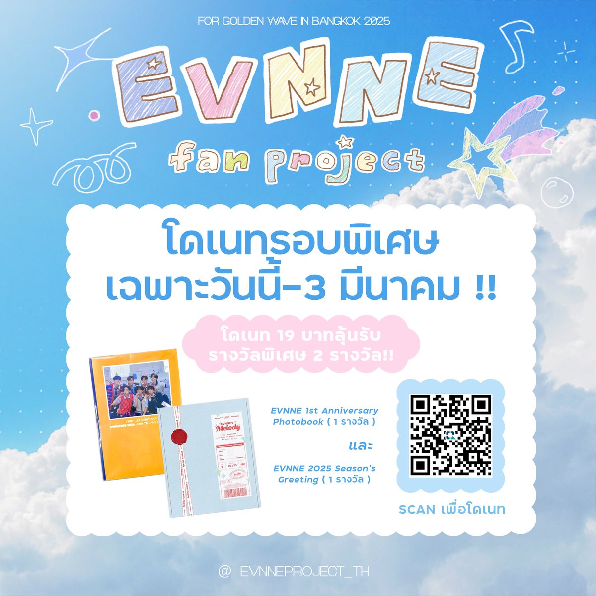 EVNNE PROJECT TH tweet media