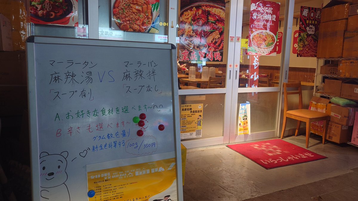 mockun0830's tweet photo. 麻辣湯に来てる。
日本語が通じないガチ中華。

羊小伴 麻辣拌
080-6723-1367

 https://t.co/hLjjHaplcy https://t.co/t44AgXVZBP