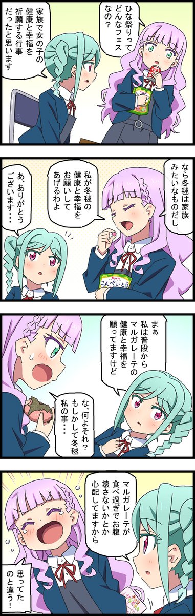 マルガレーテちゃんと冬毬ちゃんのひな祭り 