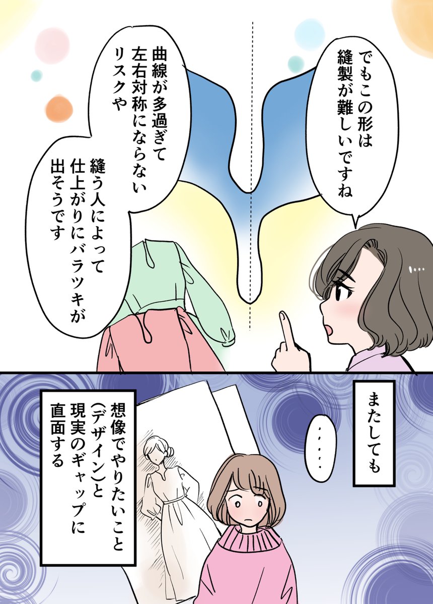 すべての小柄さんを素敵にしたい!小柄さんワンピース製作の舞台裏① 4/5 
