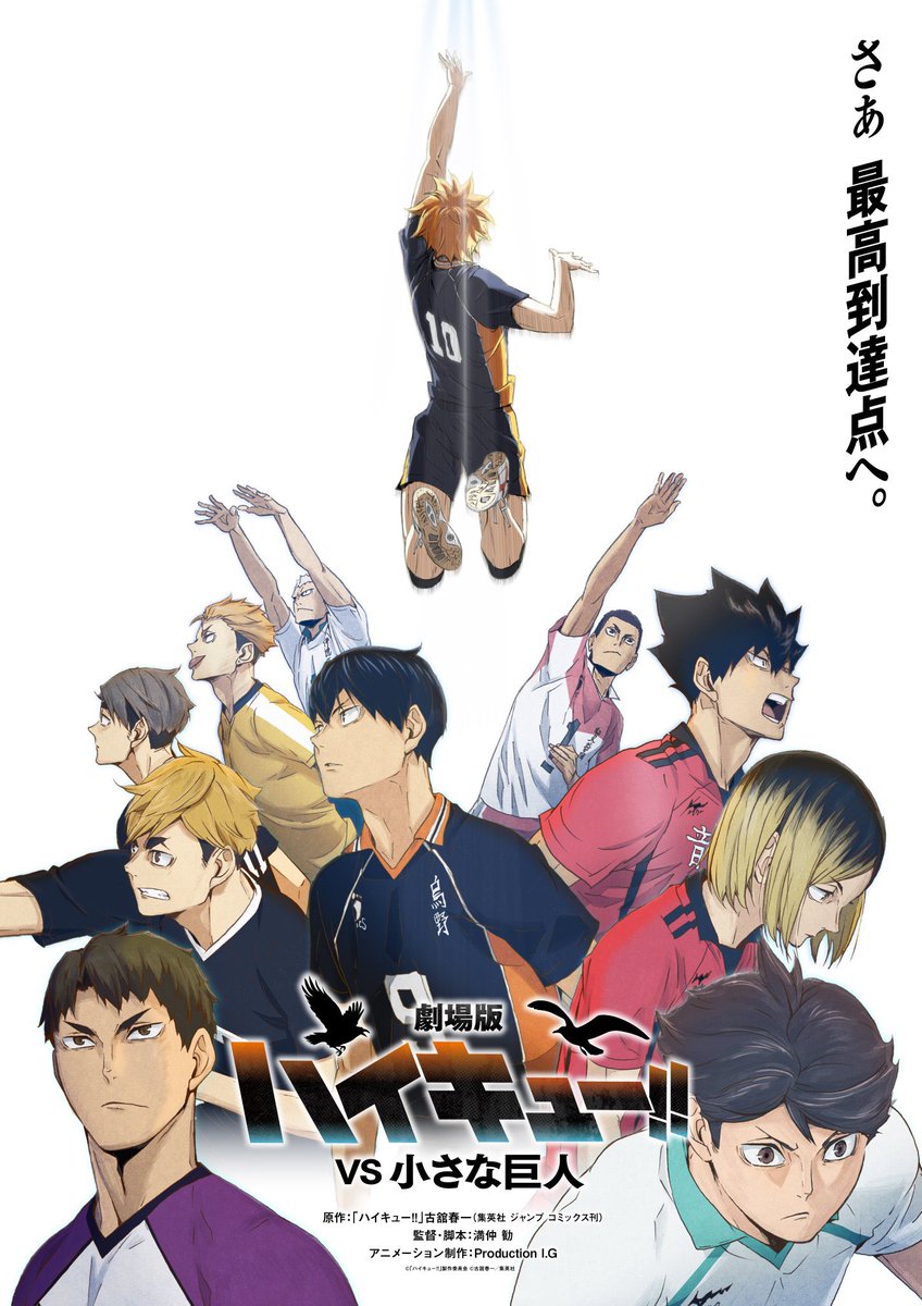 Haikyu_EN's tweet image. 🚨 ANNOUNCEMENT: TWO new sequel anime projects have been announced for HAIKYU!!
~Karasuno VS Kamomedai~
🐦⬛🏐 HAIKYU!!: “VS The Little Giant” Movie!
~Fukurodani VS Mujinazaka~
🦉🏐 HAIKYU!!: “The Place Where Monsters Go” anime adaptation!
Stay tuned for more information!…