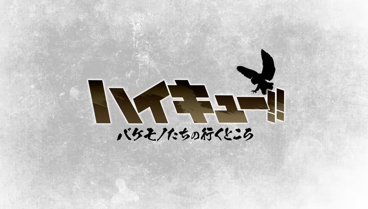 Haikyu_EN's tweet image. 🚨 ANNOUNCEMENT: TWO new sequel anime projects have been announced for HAIKYU!!
~Karasuno VS Kamomedai~
🐦⬛🏐 HAIKYU!!: “VS The Little Giant” Movie!
~Fukurodani VS Mujinazaka~
🦉🏐 HAIKYU!!: “The Place Where Monsters Go” anime adaptation!
Stay tuned for more information!…