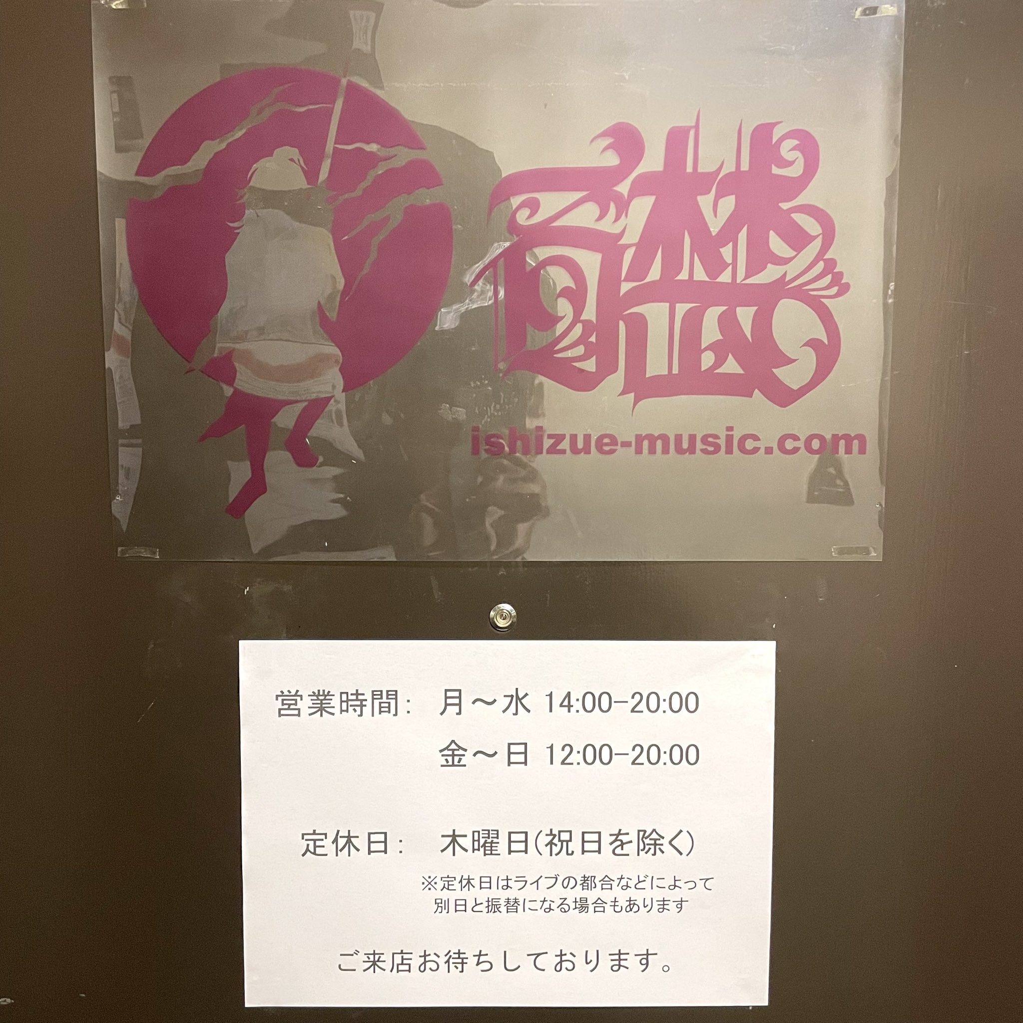 新品未使用　家主 生活の礎 レコード 礎-ishizue (@ishizue) / X