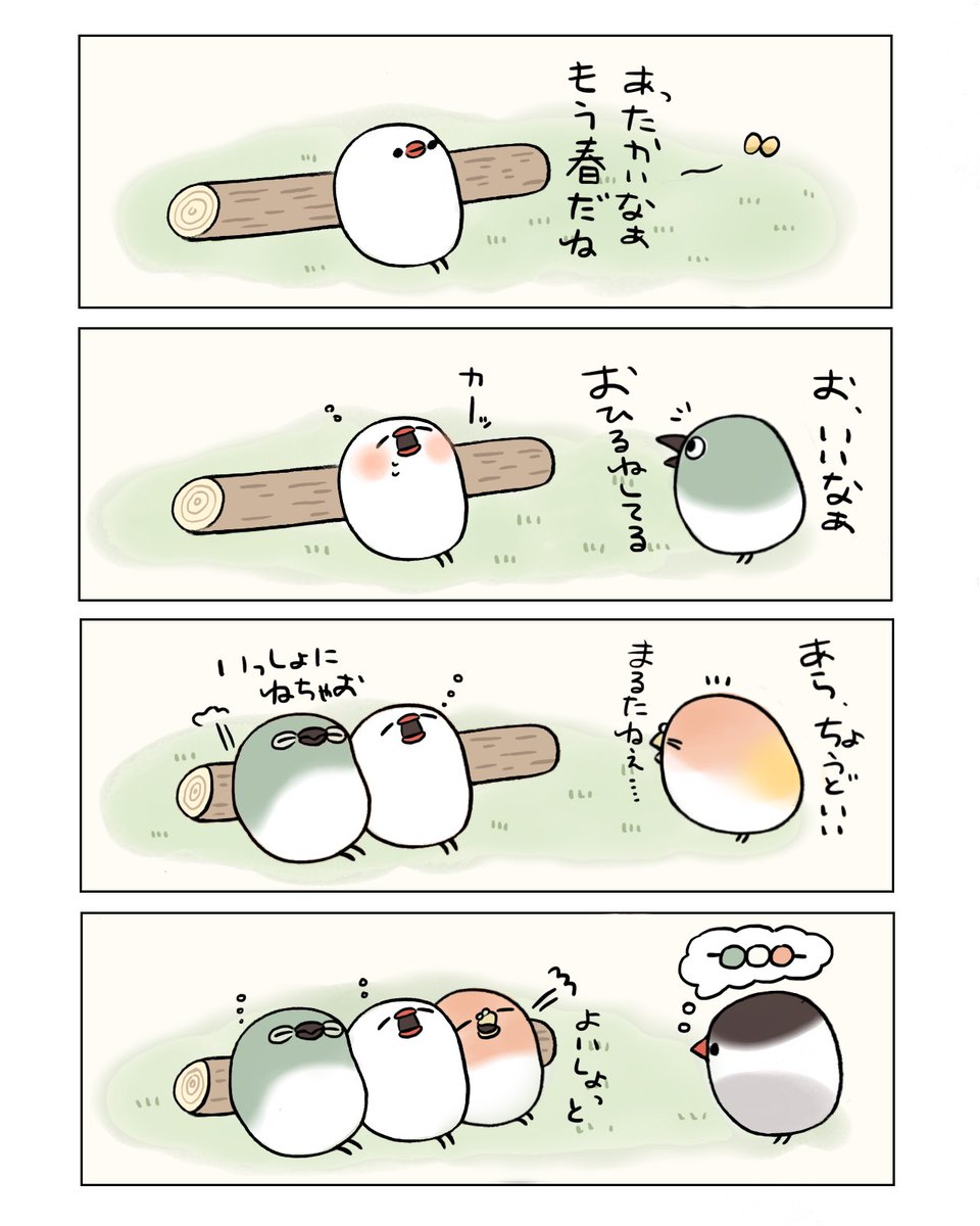 三色団子ズのおひるね 