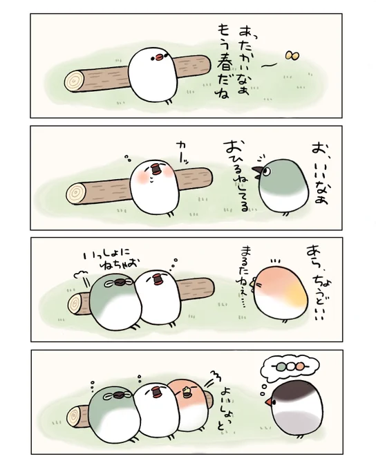 三色団子ズのおひるね 