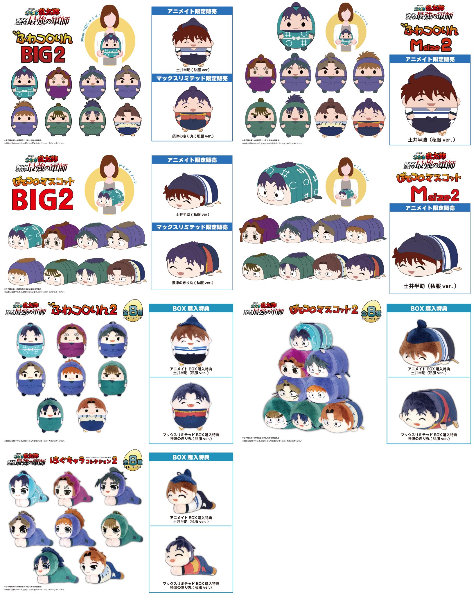 忍たま ふわコロりん2 マックスリミテッド特典 きり丸 忍たま ふわコロりん2 マックスリミテッド特典 きり丸 - メルカリ