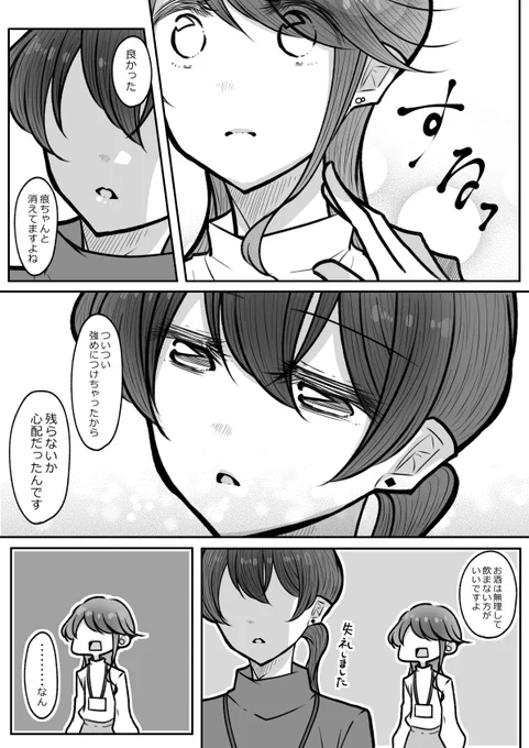 こんなはずじゃなかった②3/3 
