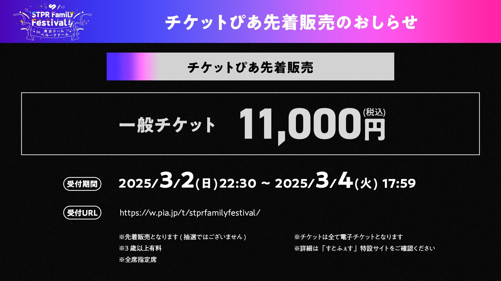 すとぷり 7点ベルーナ 入場者限定特典＆銀テ すとぷりらSTPR所属クリエーター出演「STPR Family Festival