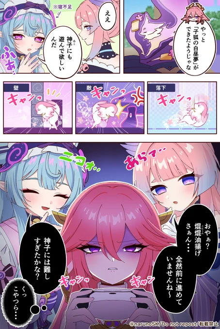 ライバルを煽る瑞希と心海
#GenshinImpact #genshinfanart #Mizuki #夢見月瑞希 