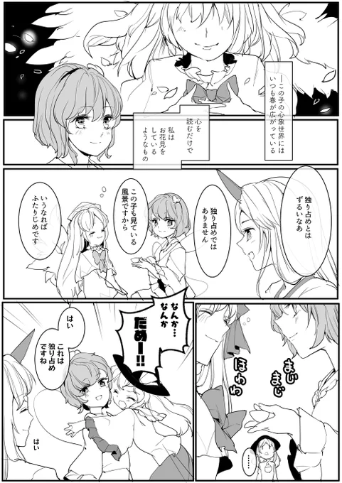 ふたりだけの春 