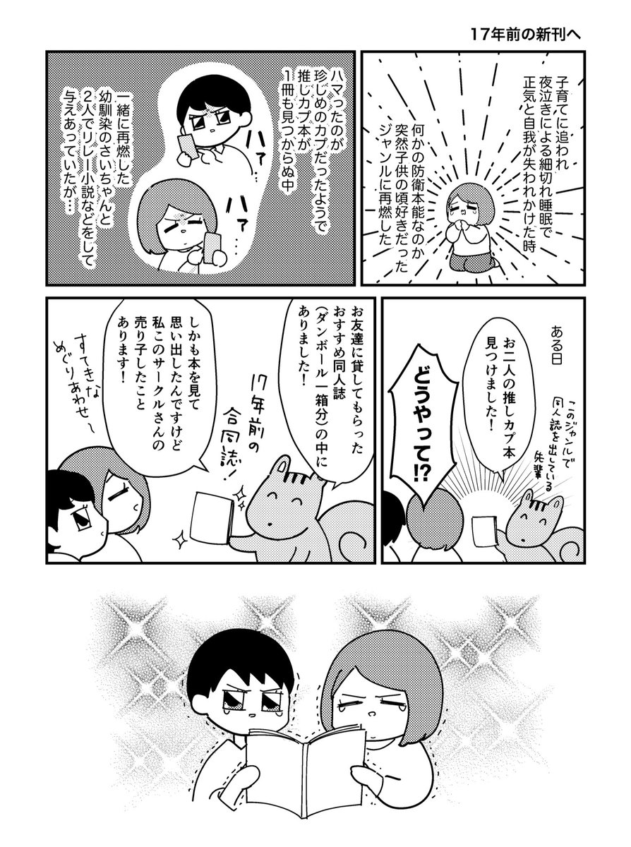 17年前の同人誌の感想を送れた思い出(1/2) 