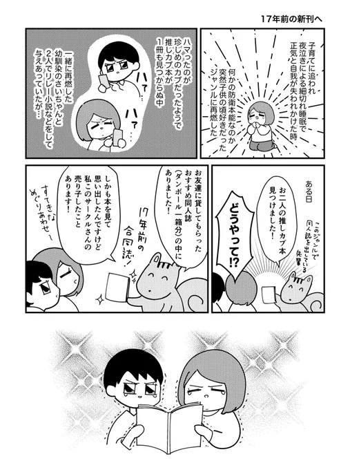 17年前の同人誌の感想を送れた思い出(1/2) 