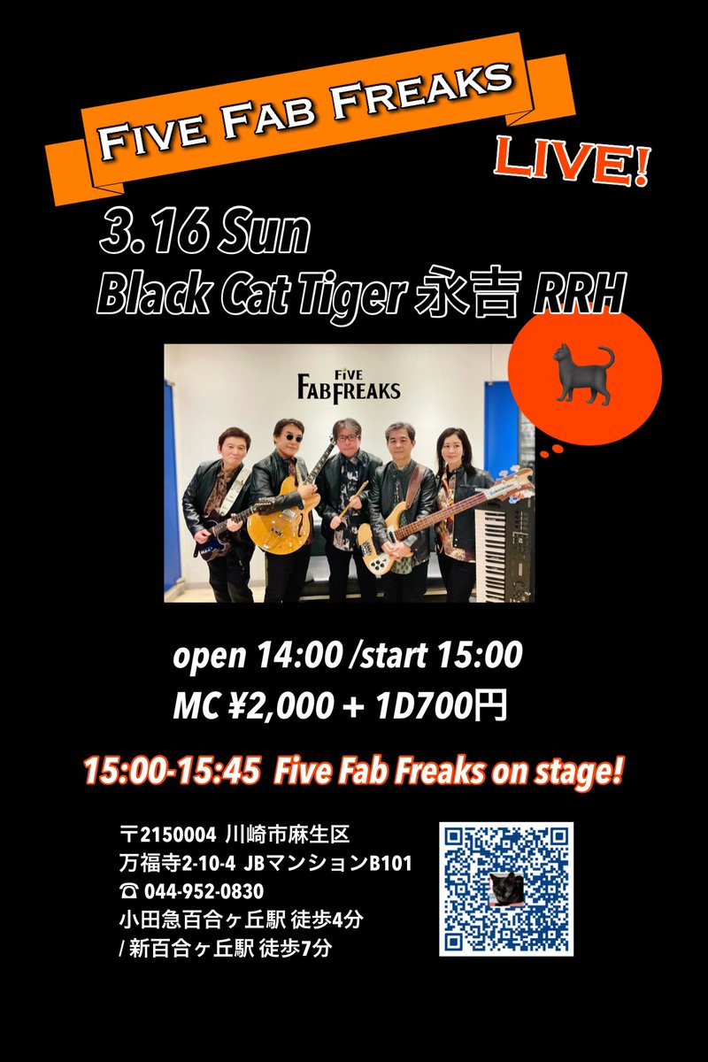 今月はこちら 中後期のシブめなナンバーを中心にたっぷり45分お届けします！

3/16 Sun
Black Cat Tiger 永吉
  Rock'n Roll House

open 14:00 /start 15:00
MC ¥2,000 + 1D 700円

FFFは 15:00-15:45 on stage!

ご来場お待ちしてます！

🐈‍⬛BCT永吉RRH (百合ヶ丘)
maps.app.goo.gl/G97JWVsW4ge4mZ…