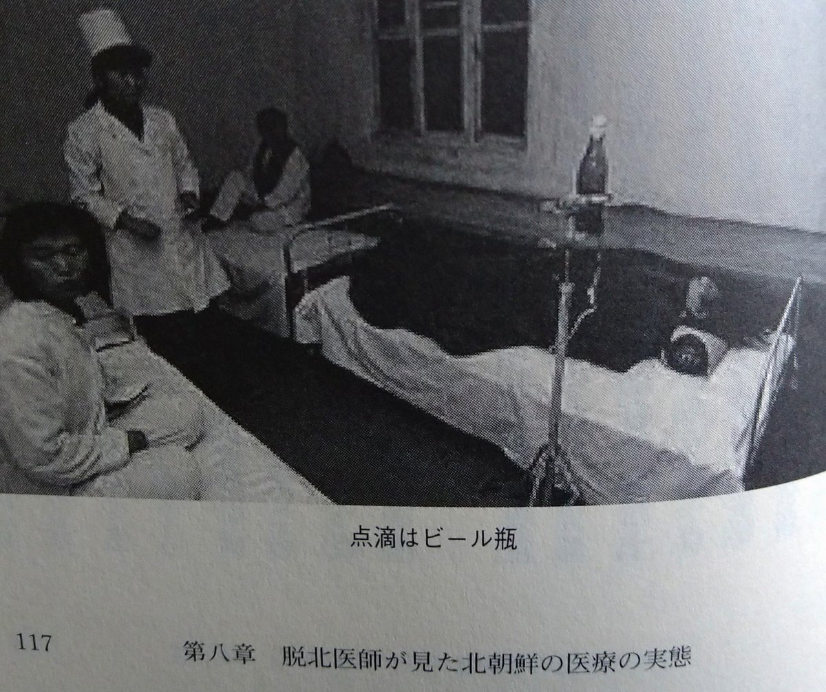 息子が産まれて2ヵ月。流行病も心配だが何かあればすぐ病院に行けるし薬局もそこら中にある。日本なら最先端の治療も望める。それを思うと北朝鮮で子供を産んだ横田めぐみさんや他の拉致被害者は,まともな医療体制もない中でどれだけ心細い日々を送っているだろう。写真は脱北医師李泰炅氏の本より。