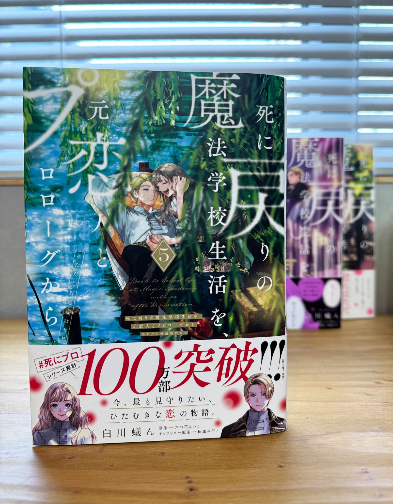 死に戻りの魔法学校生活を、元恋人とプロローグから 死に戻りの魔法学校生活を、元恋人とプロローグから
