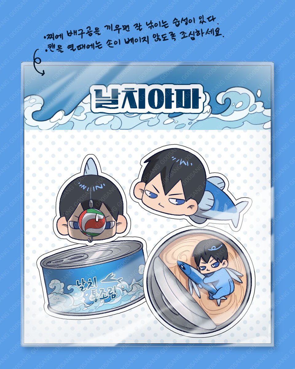 GUNYE0NG's tweet photo. #RT🩵
너무 행복해서 알티 이벤트 열어요⸝⸝ʚ̴̶̷̆ᴗʚ̴̶̷̆⸝⸝
RT해주시는 두 분께 카게야마 토비어 조각스티커를 보내드립니다!

뒷대지는 변경될 수 있어요.ᐟ .ᐟ .ᐟ .ᐟ .ᐟ https://t.co/qZOTaDm0ae