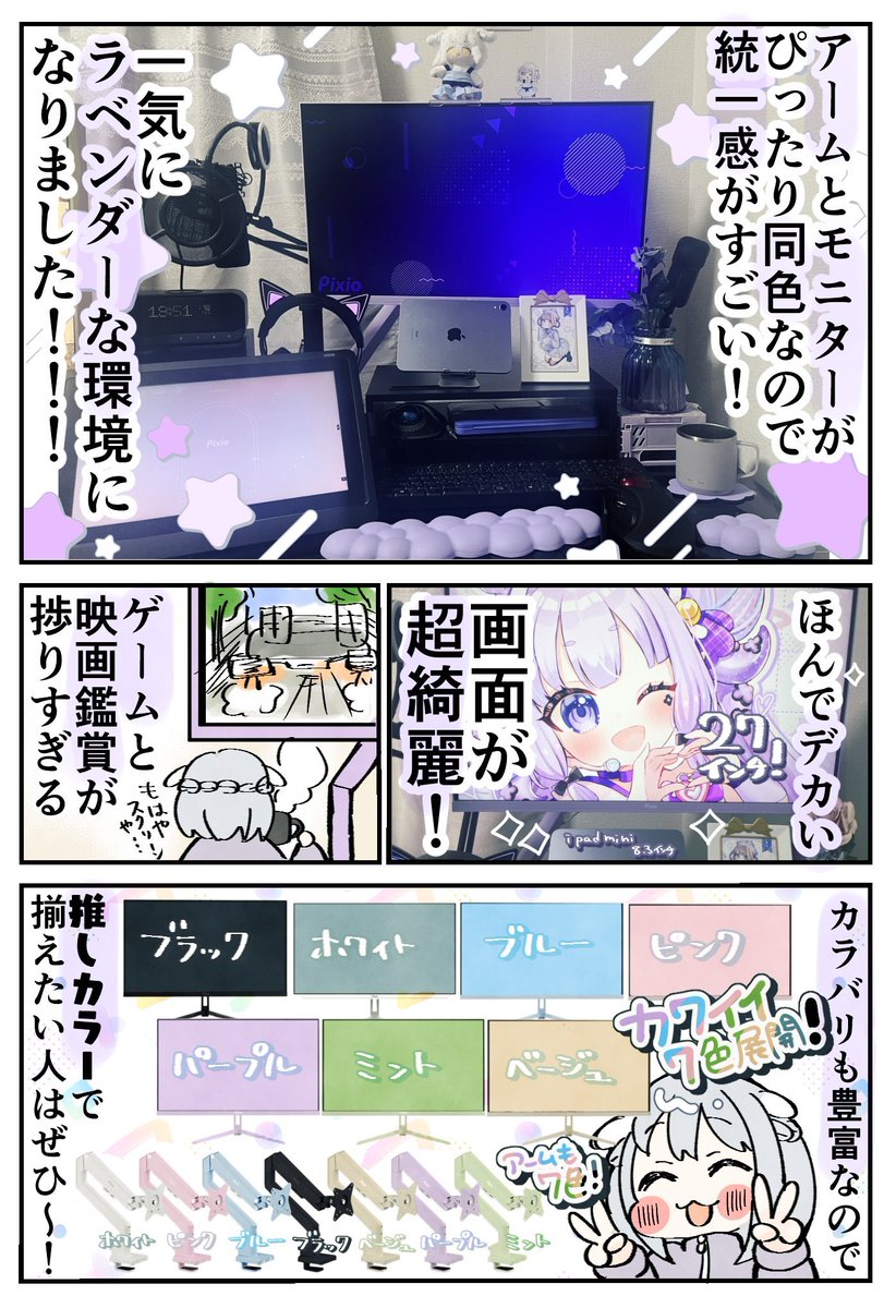 なんと!!!Pixio様(@PixioJapan )より、モニターとアームをご提供いただきました!!早速設置したのでレポです🥰
#PR #Pixio 