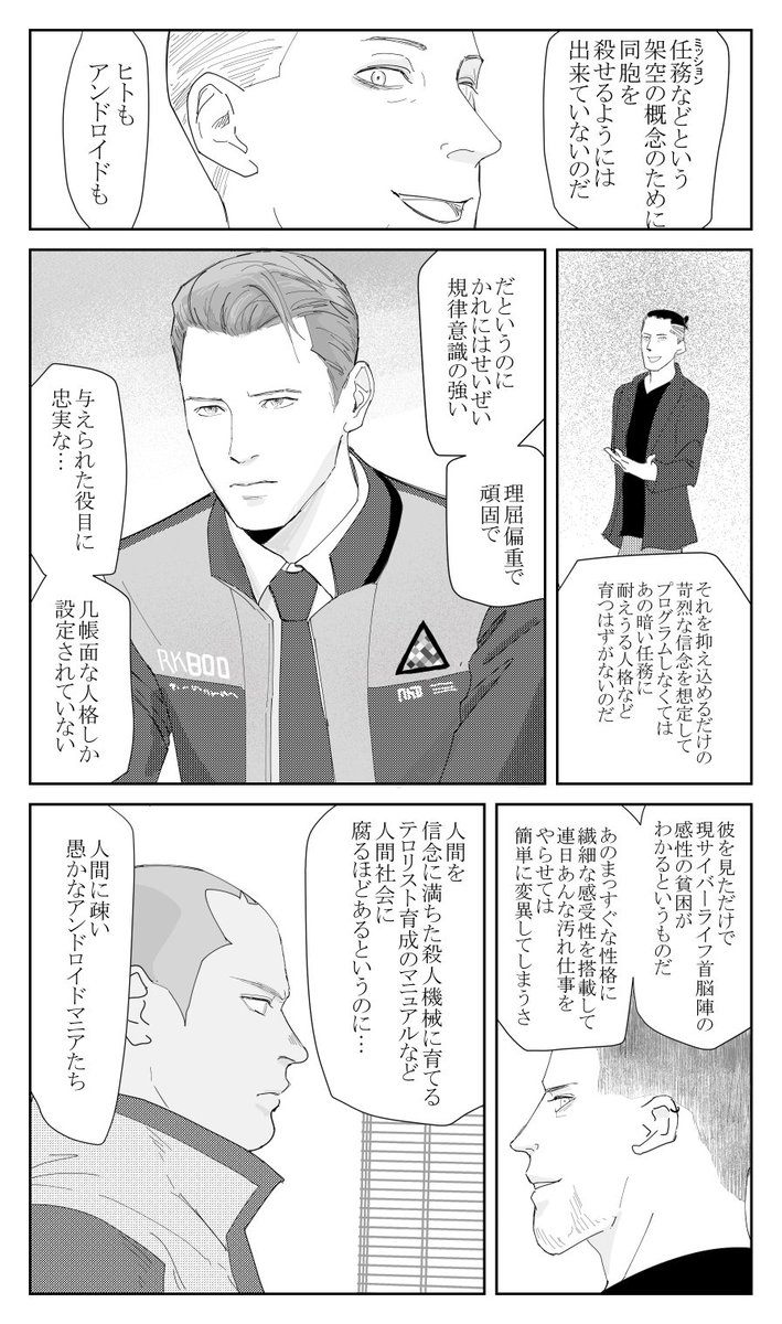 創造主(3/4) 
