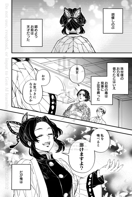 しのぶさんのX(旧Twitter)漫画(1120件)【新着順】｜4ページ目