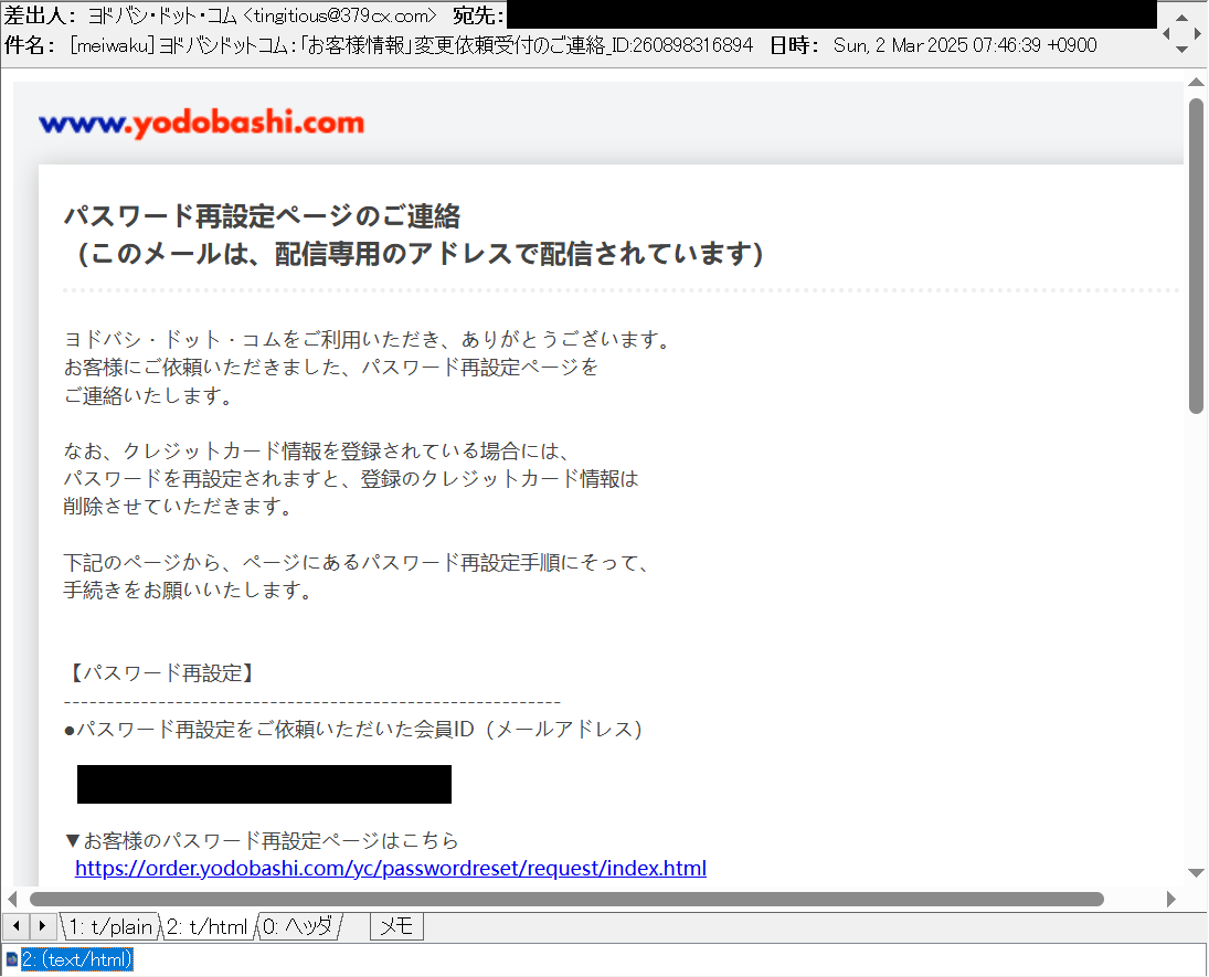 kimgyo様　オーダーご依頼専用ページ ヨドバシドットコム：「お客様情報」変更依頼受付のご連絡_ID:<数字