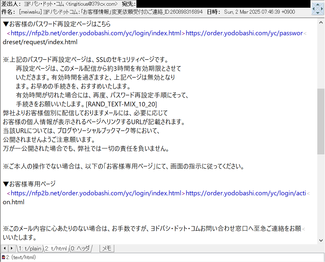 ヨドバシドットコム：「お客様情報」変更依頼受付のご連絡_ID:<数字