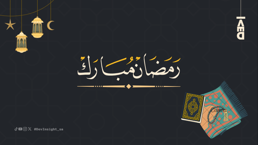 رمضان كريم و كل عام وأنتم بخير، 

والله يجعل هذا الشهر مليئًا بالخير والبركة علينا وعلى أحبابنا. فرصة ذهبية نجدد فيها نوايانا، ونقوّي عزيمتنا✨