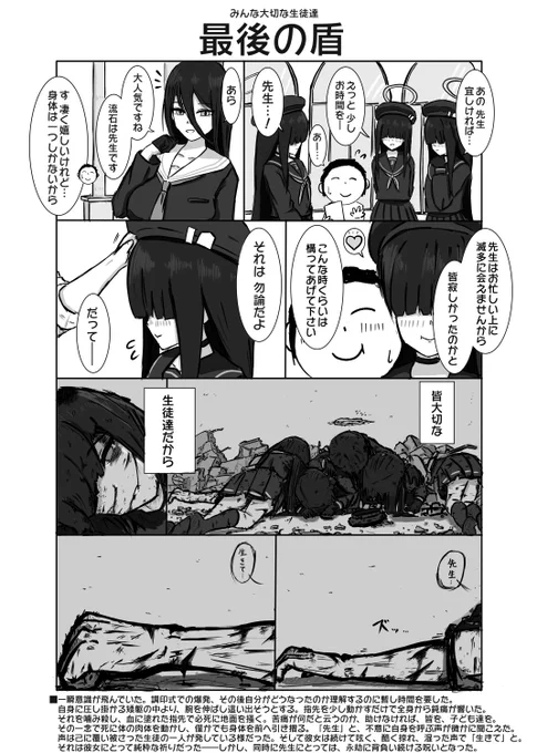 「ブルーアーカイブを、もう一度」昨日更新しました。 