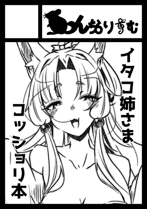 とりあえず勢いだけで夏コミ申し込んだ
ブルアカはやっぱり上手く描けなかったのでボイロに戻るよ!! 