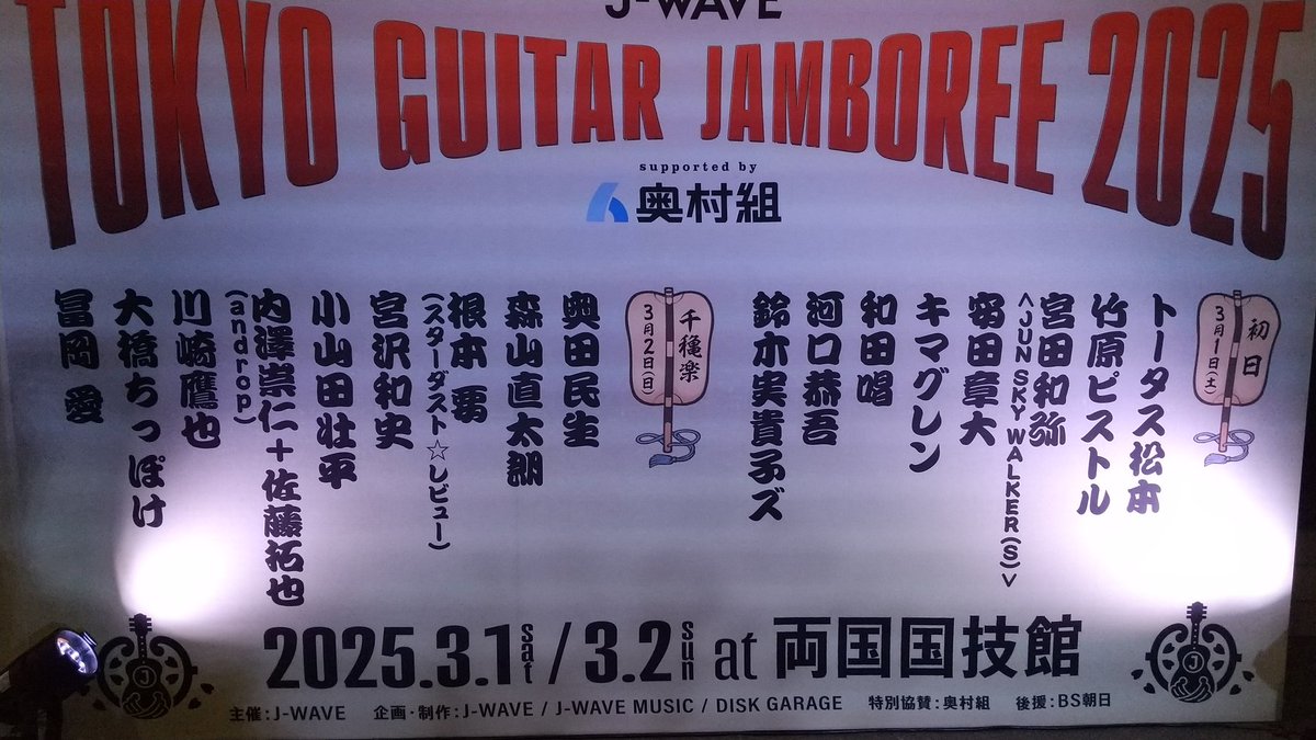 djsuggie's tweet photo. 十年ぶりのギタージャンボリー
スタレビ根本要さんすごくよかった https://t.co/afPEY1pgcE