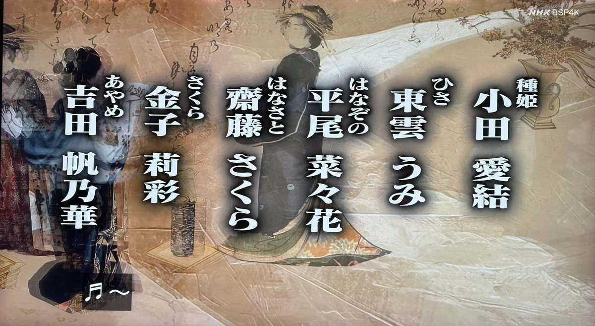 hamcocco's tweet photo. #大河べらぼう 
4K、BS、地上波と
いつも通り３回見た📺
 
#東雲うみ さん出てた
可愛かった💕 https://t.co/mSxtTrLfPm