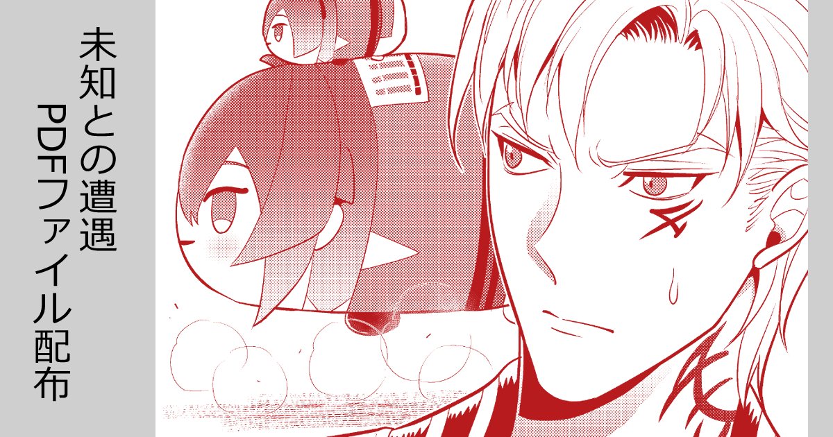 未知との遭遇 PDF配布|よこなか|pixivFANBOX https://t.co/c2zo2eoTzQ
今月のPDF配布は画像の続きのお話になるもち族本番外編です~支援者さん向け記事です いつも本当にありがとうございます!!