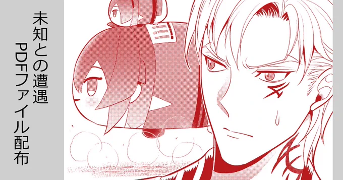 未知との遭遇 PDF配布|よこなか|pixivFANBOX https://t.co/c2zo2eoTzQ
今月のPDF配布は画像の続きのお話になるもち族本番外編です～支援者さん向け記事です いつも本当にありがとうございます!! 